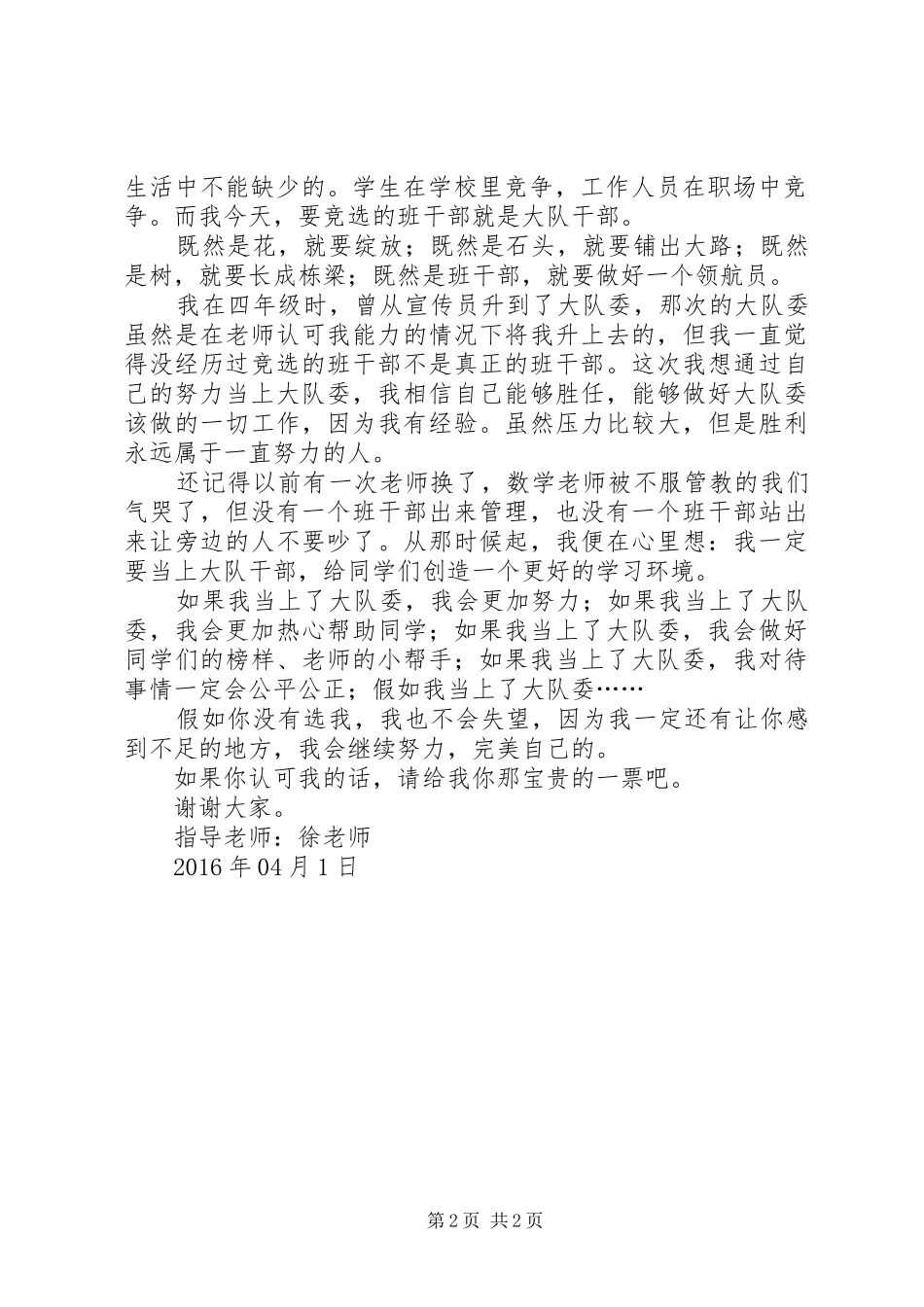 竞选大队干部致辞演讲稿_第2页