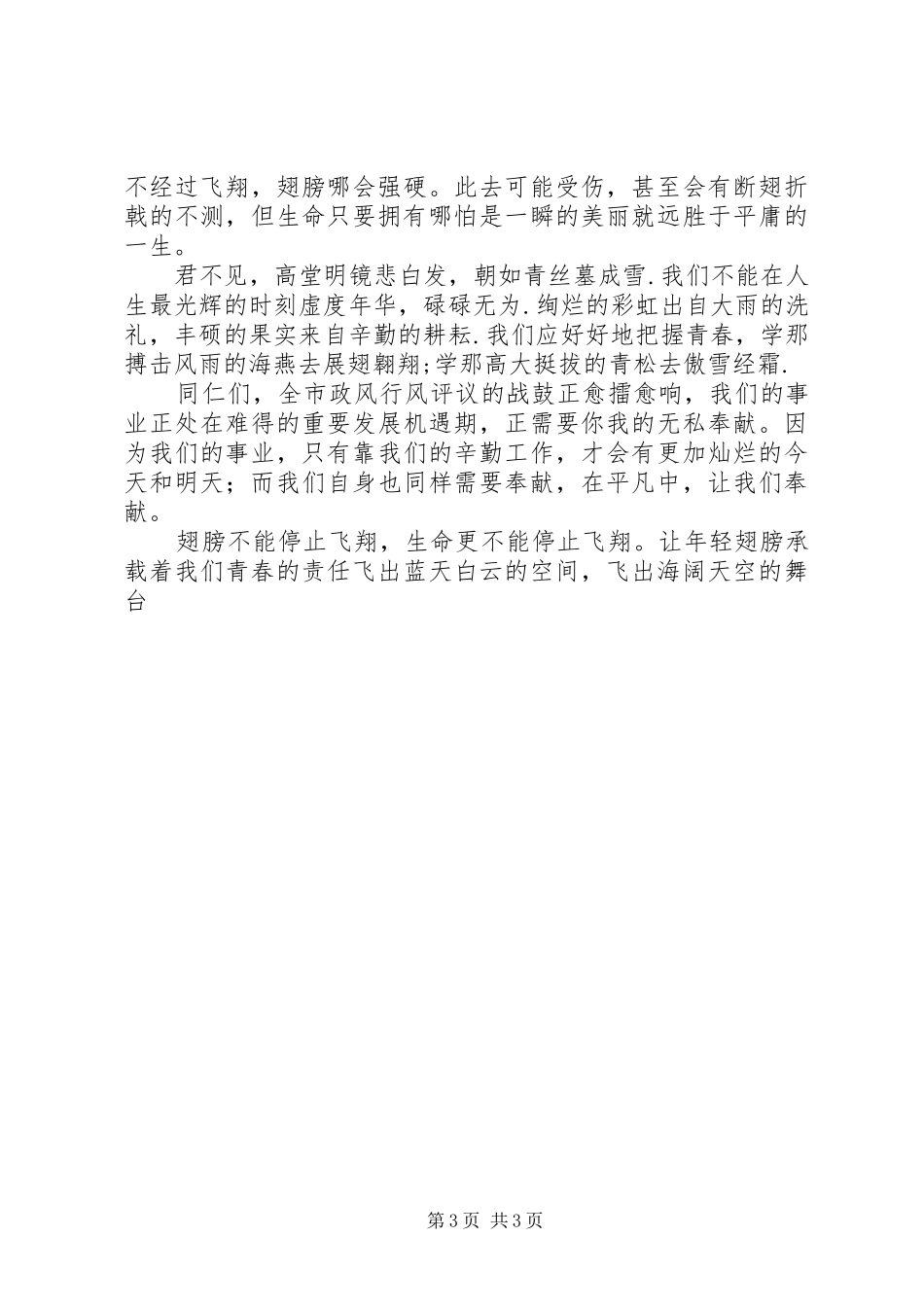 国土系统“政风行风评议”演讲稿范文：青春的责任_第3页