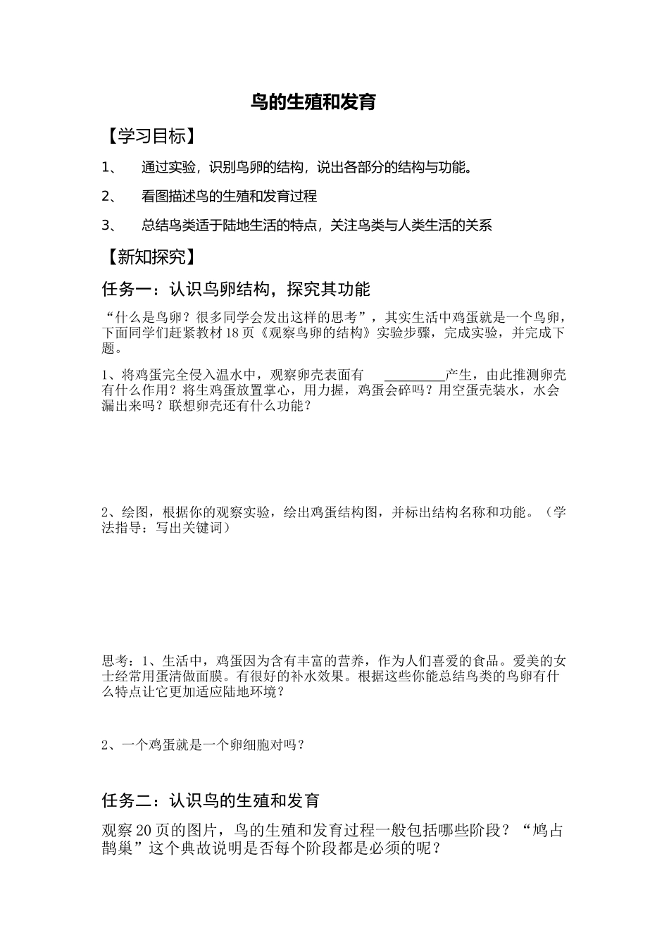 鸟的生殖和发育导学案--张义_第1页