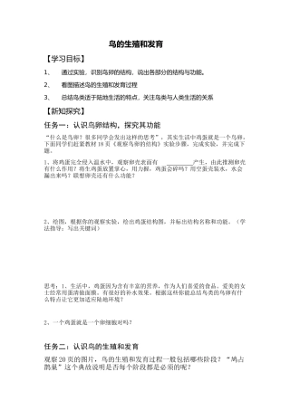 鸟的生殖和发育导学案--张义