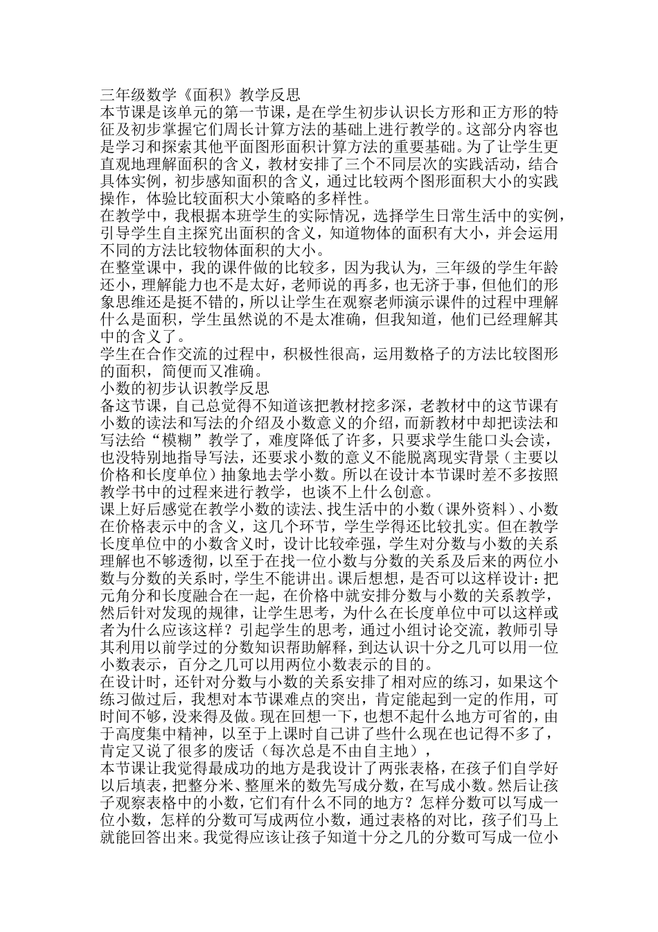 三年级数学小数教学反思_第1页