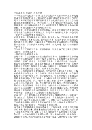 三年级数学小数教学反思