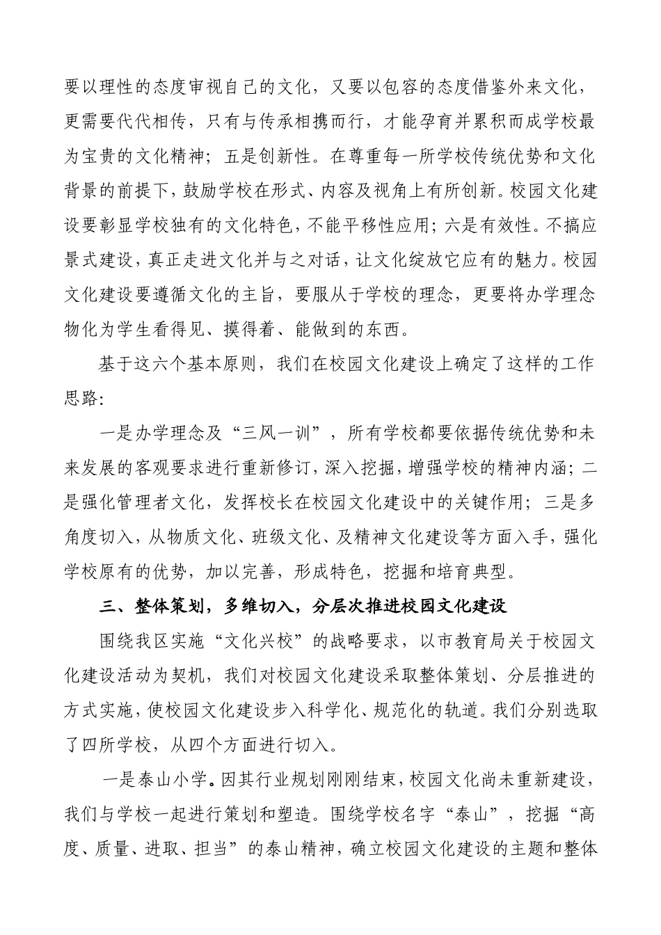 校园文化重建的思考与探索_第2页