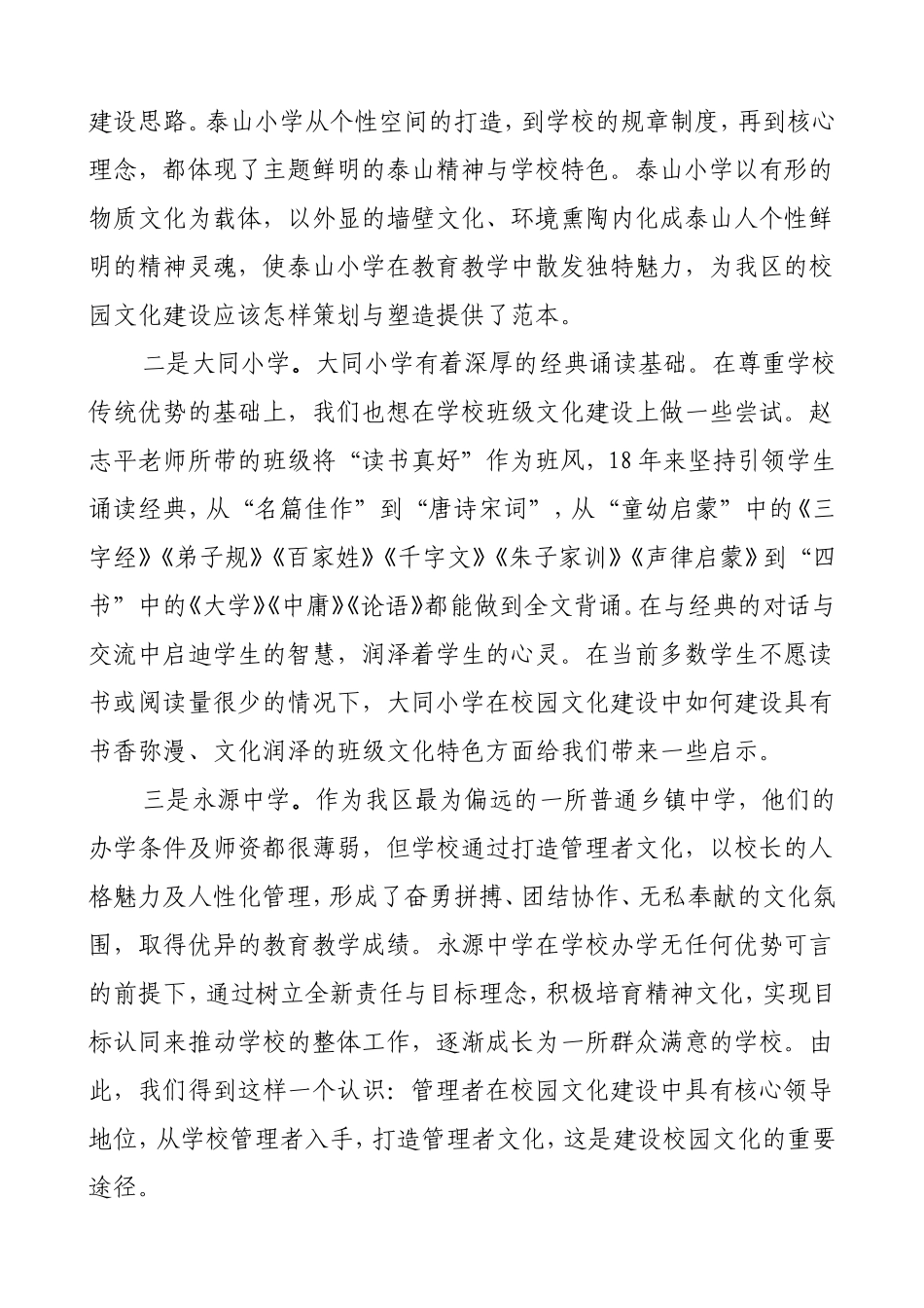 校园文化重建的思考与探索_第3页