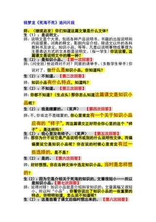 钱梦龙《死海不死》追问片段