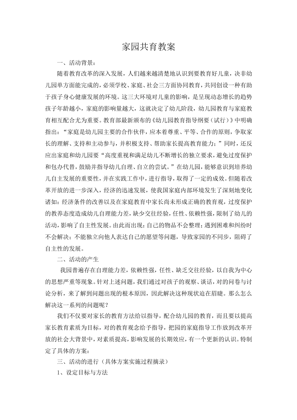 家园共育教案_第1页