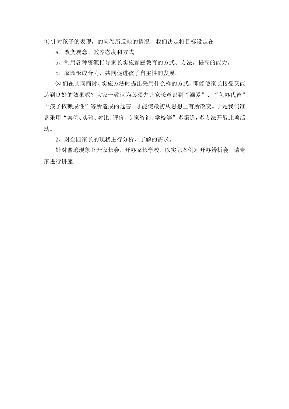 家园共育教案_第2页