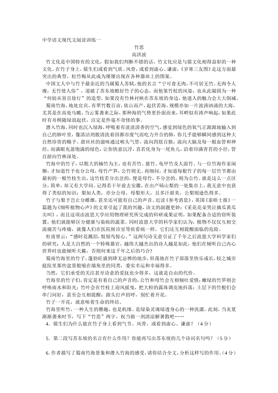 中学语文现代文阅读训练一_第1页