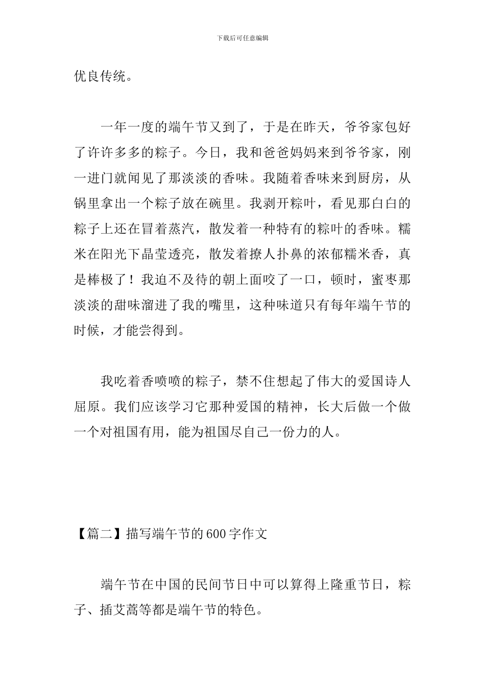 描写端午节的600字作文_第2页