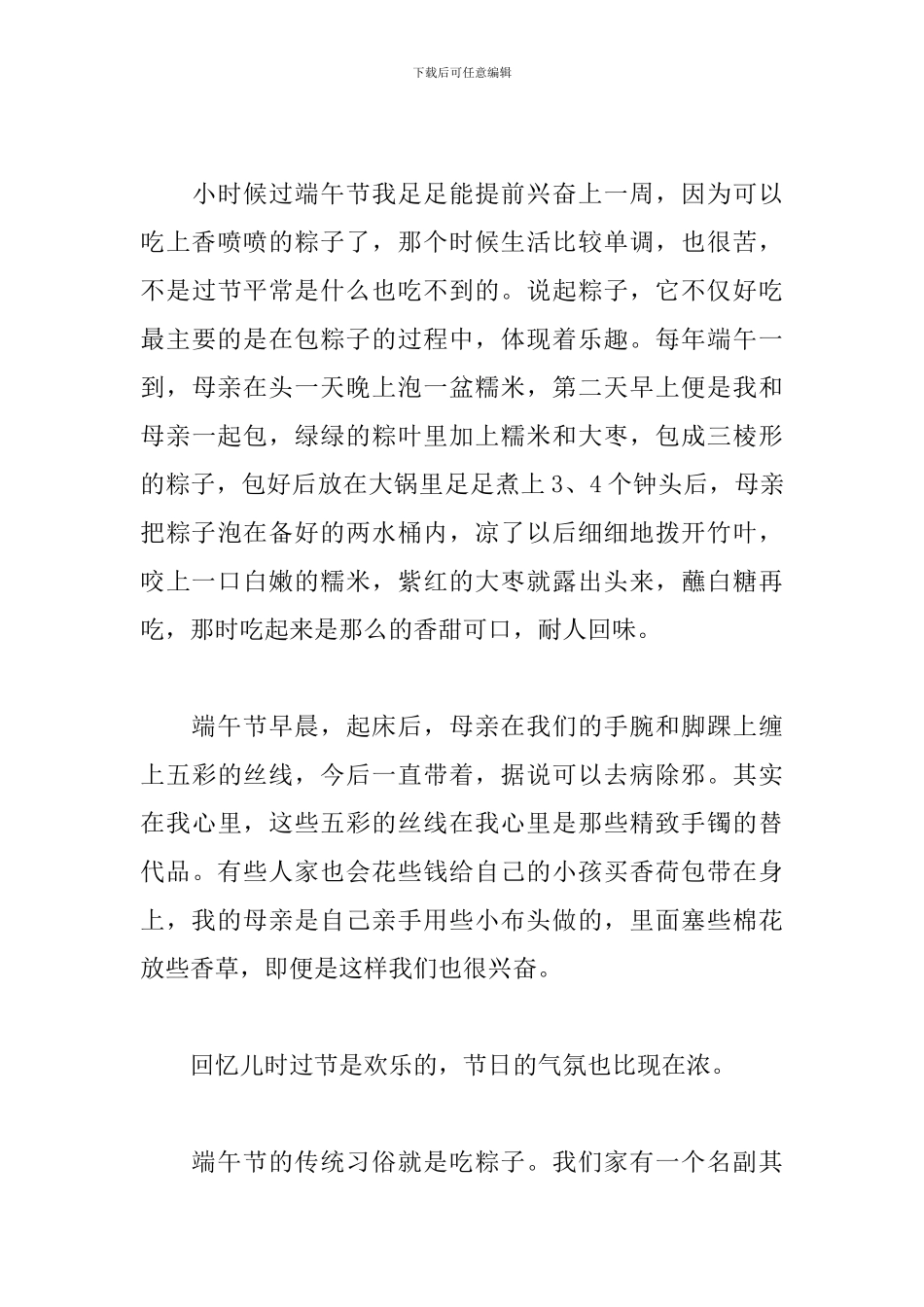 描写端午节的600字作文_第3页