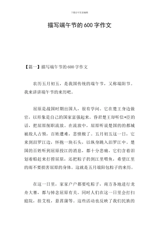 描写端午节的600字作文
