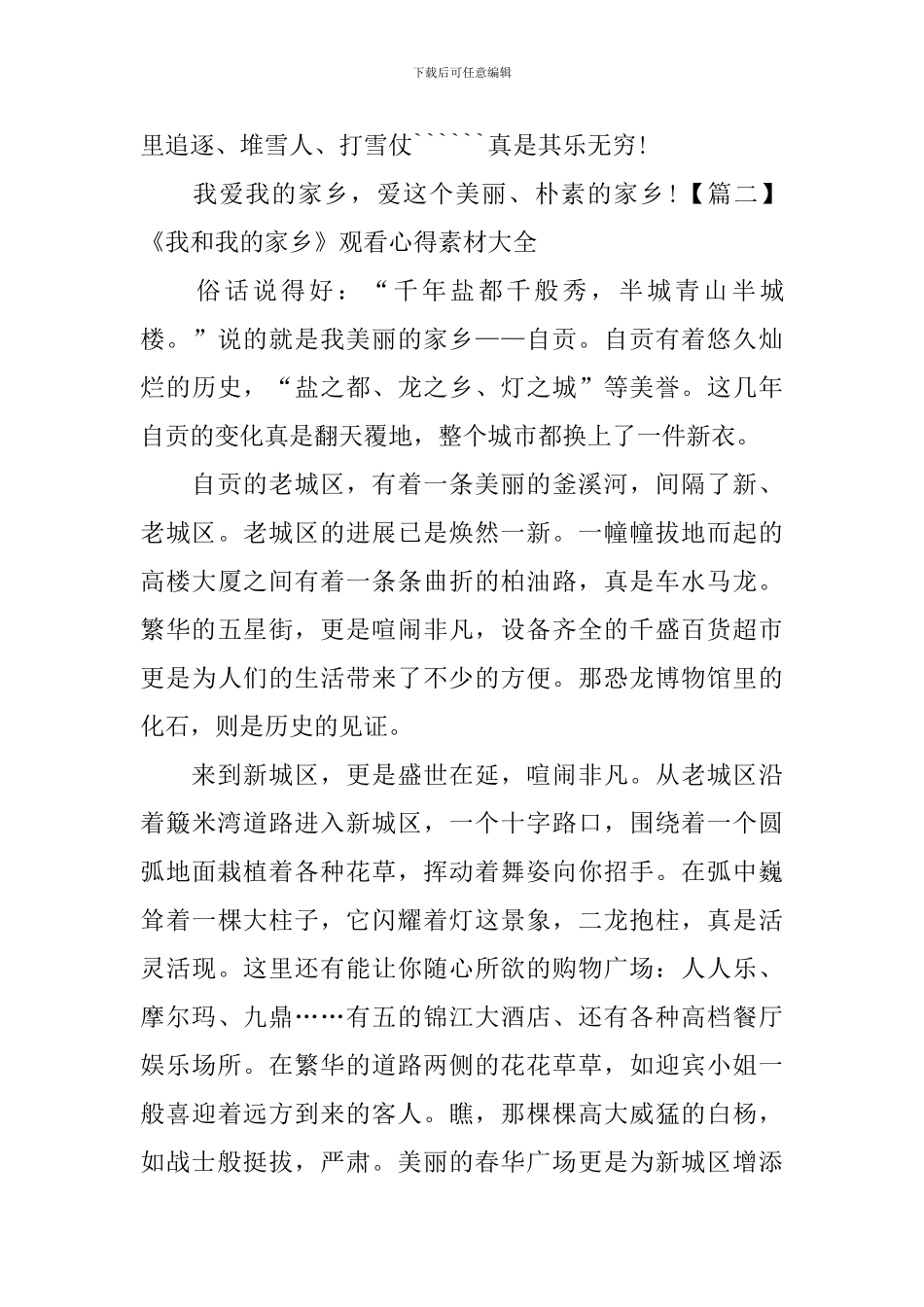 《我和我的家乡》观看心得素材大全_第2页