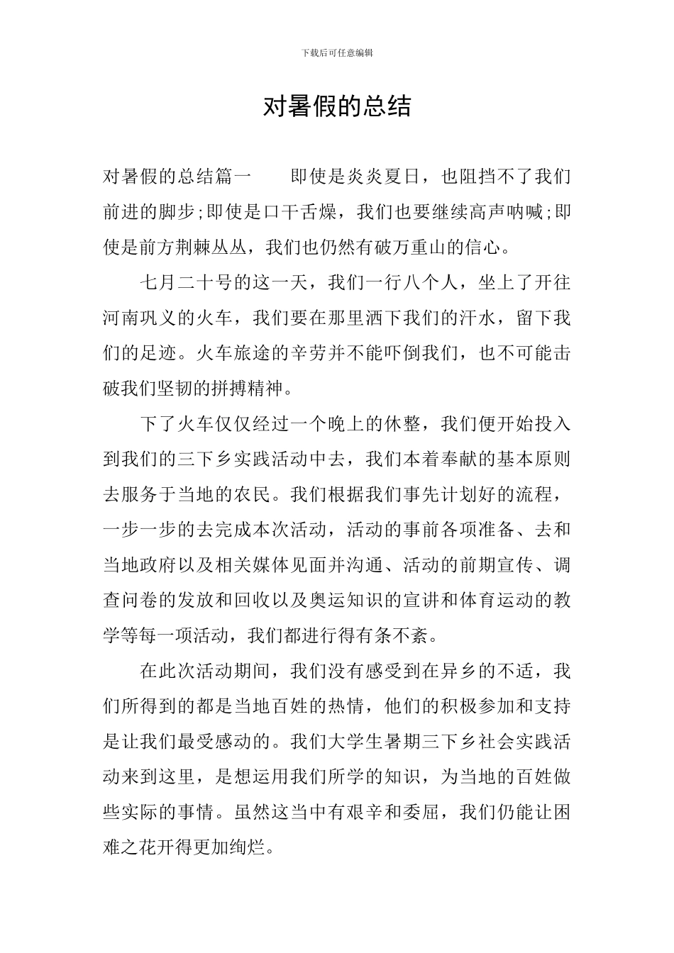 对暑假的总结_第1页