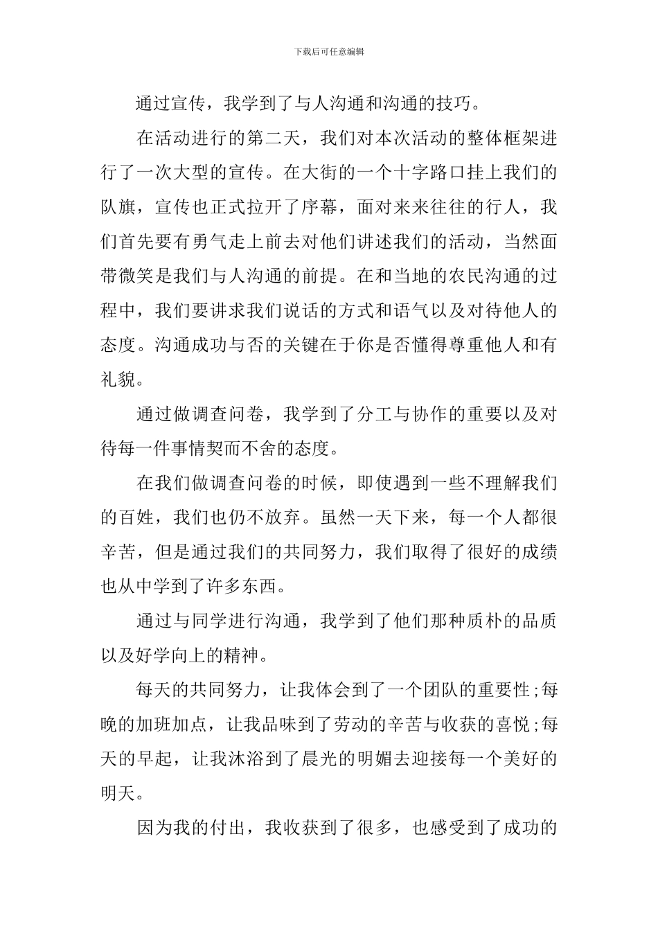 对暑假的总结_第2页