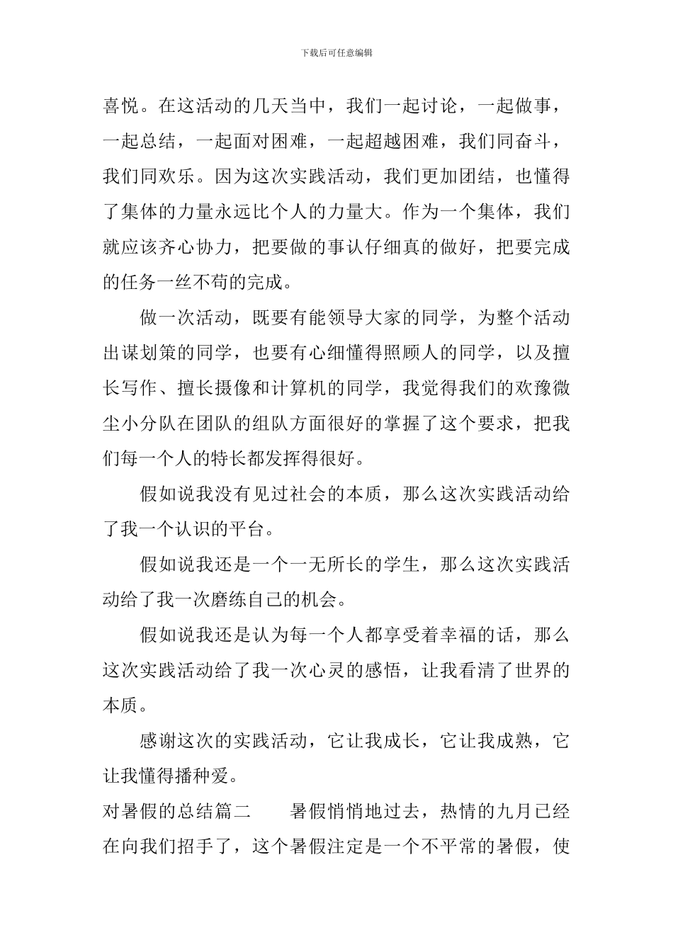 对暑假的总结_第3页