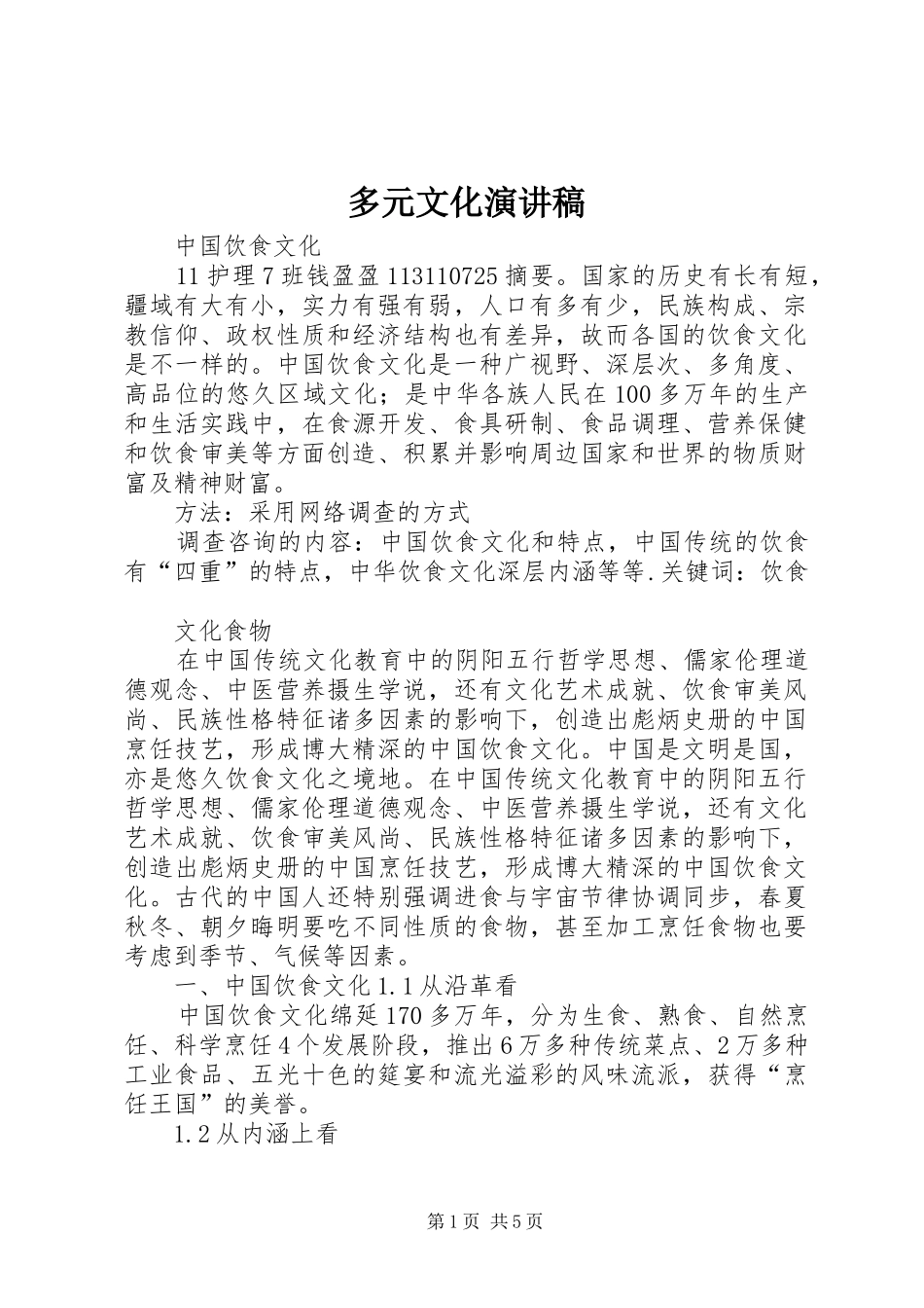 多元文化演讲_第1页