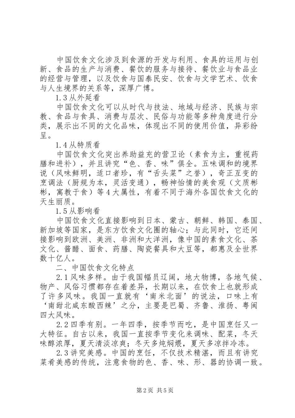 多元文化演讲_第2页