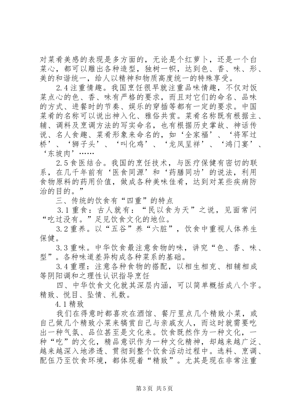 多元文化演讲_第3页