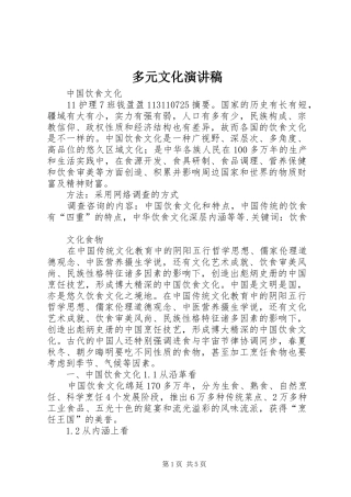 多元文化演讲
