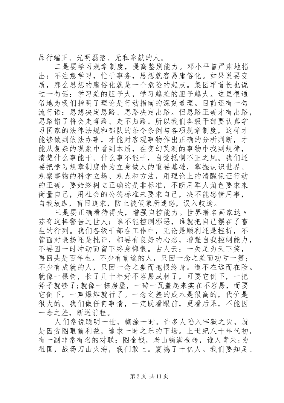 党性修养与党的纯洁性演讲稿范文_第2页