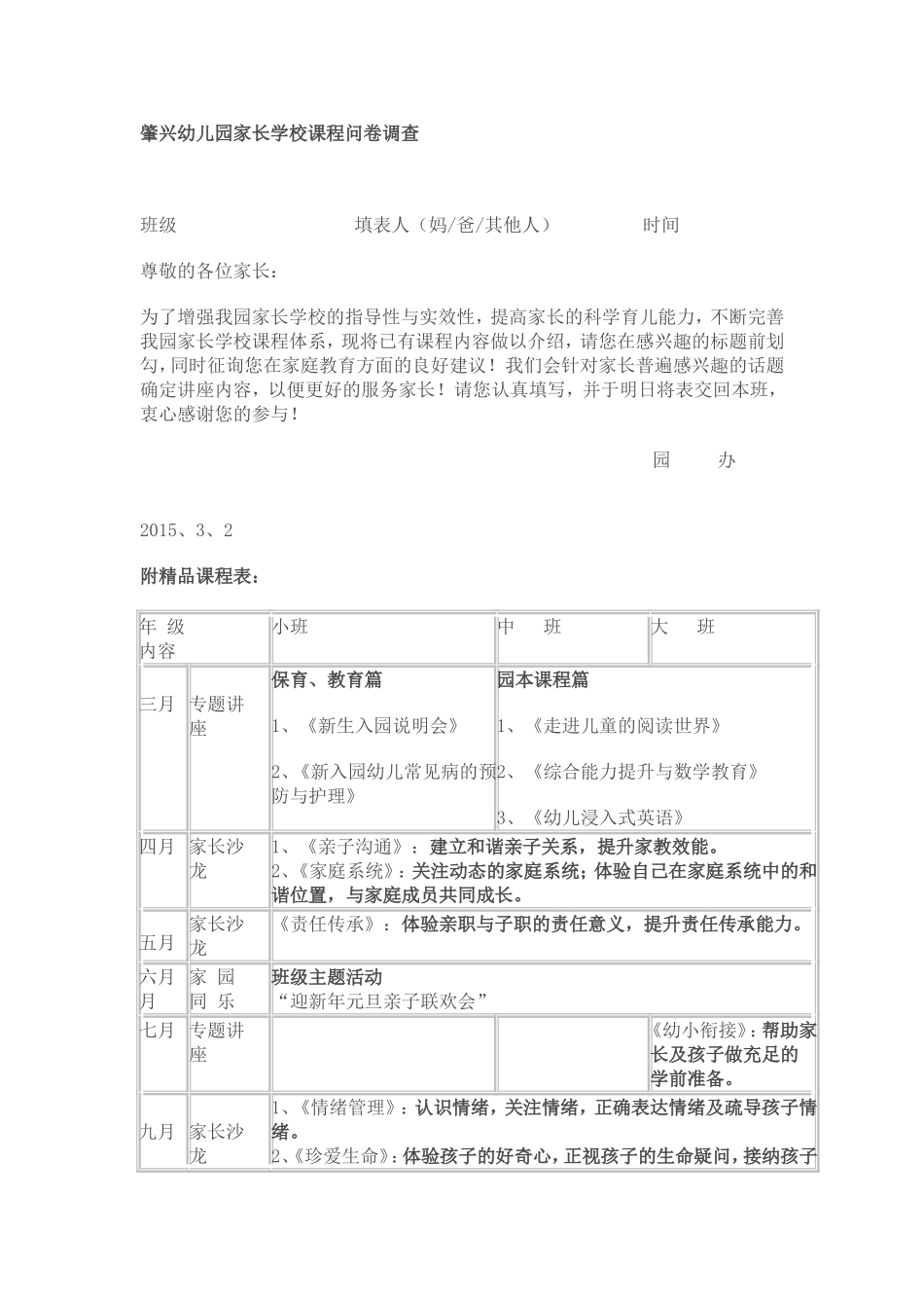 肇兴幼儿园家长学校课程问卷调查_第1页