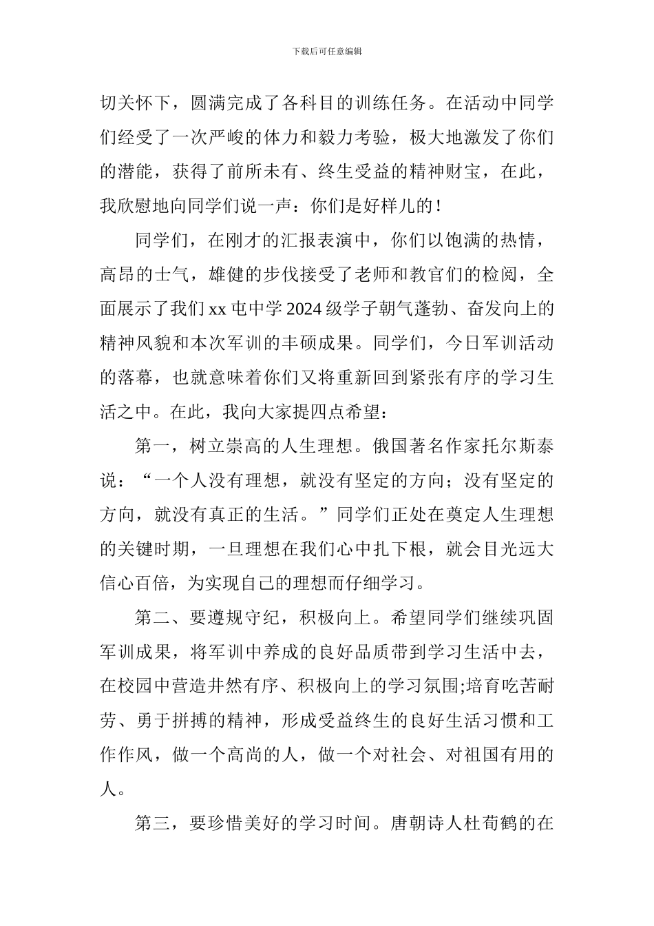 2024级高一学生军训闭营仪式校长讲话稿_第2页