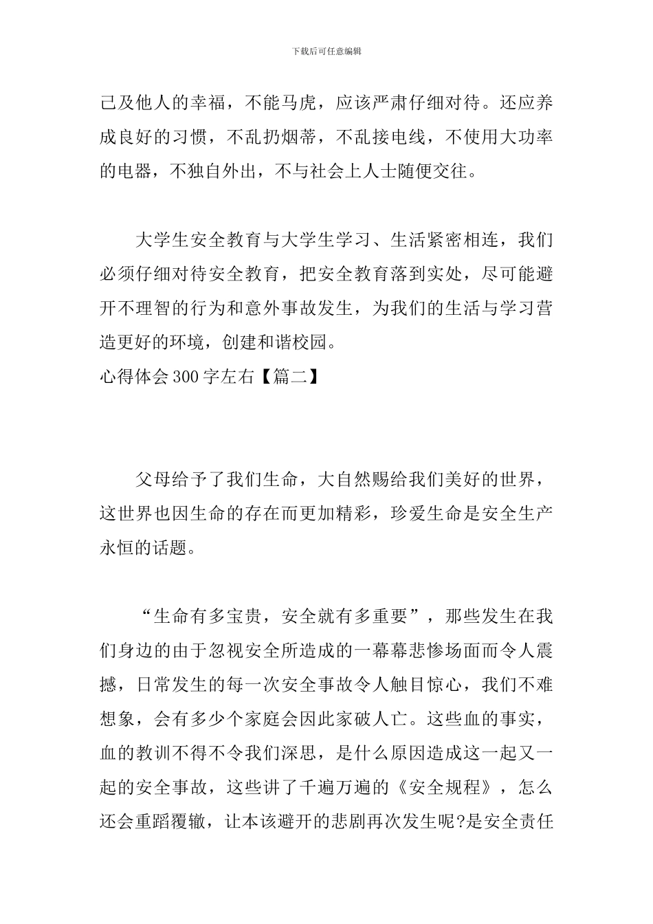 心得体会300字左右_第2页