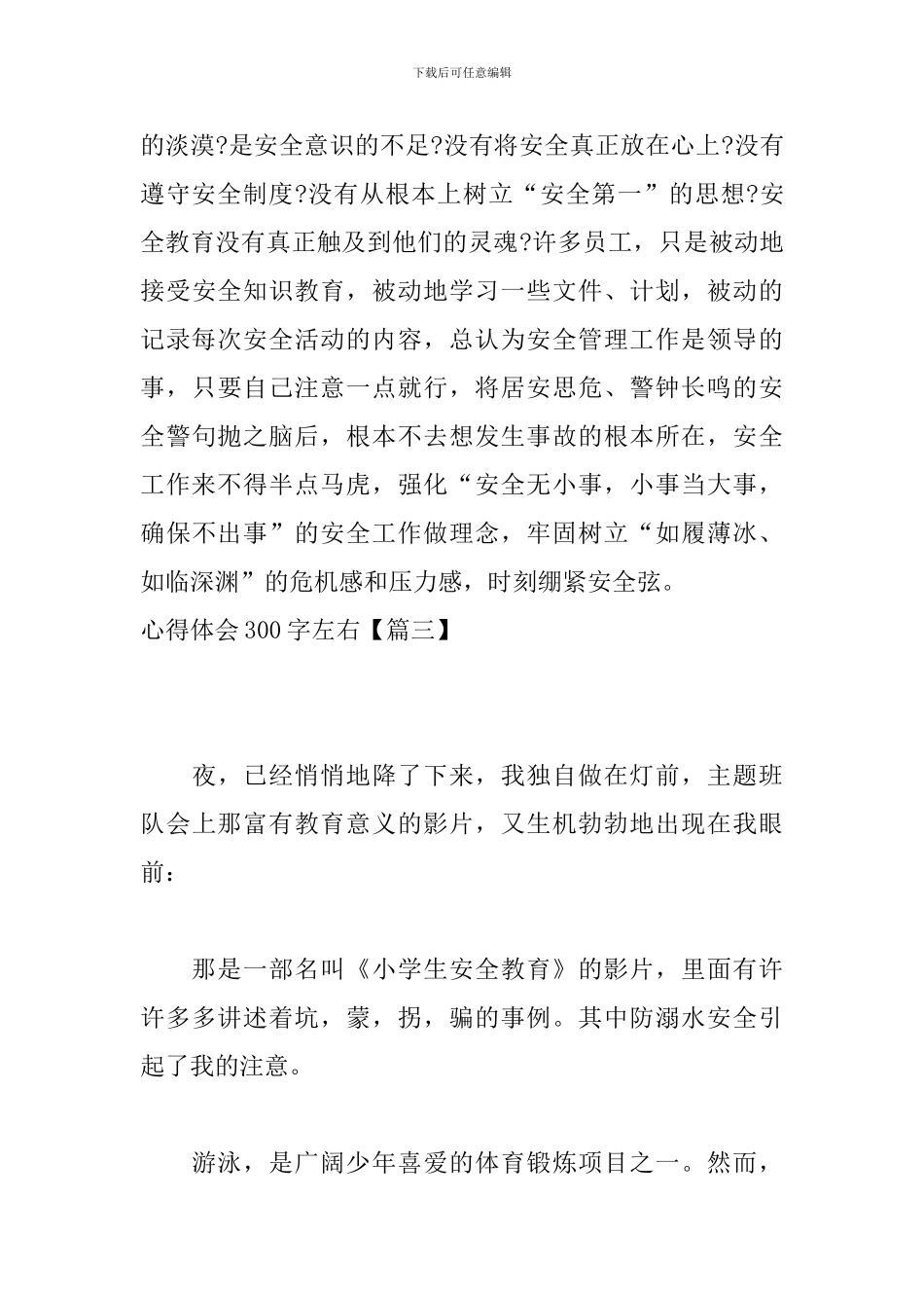 心得体会300字左右_第3页