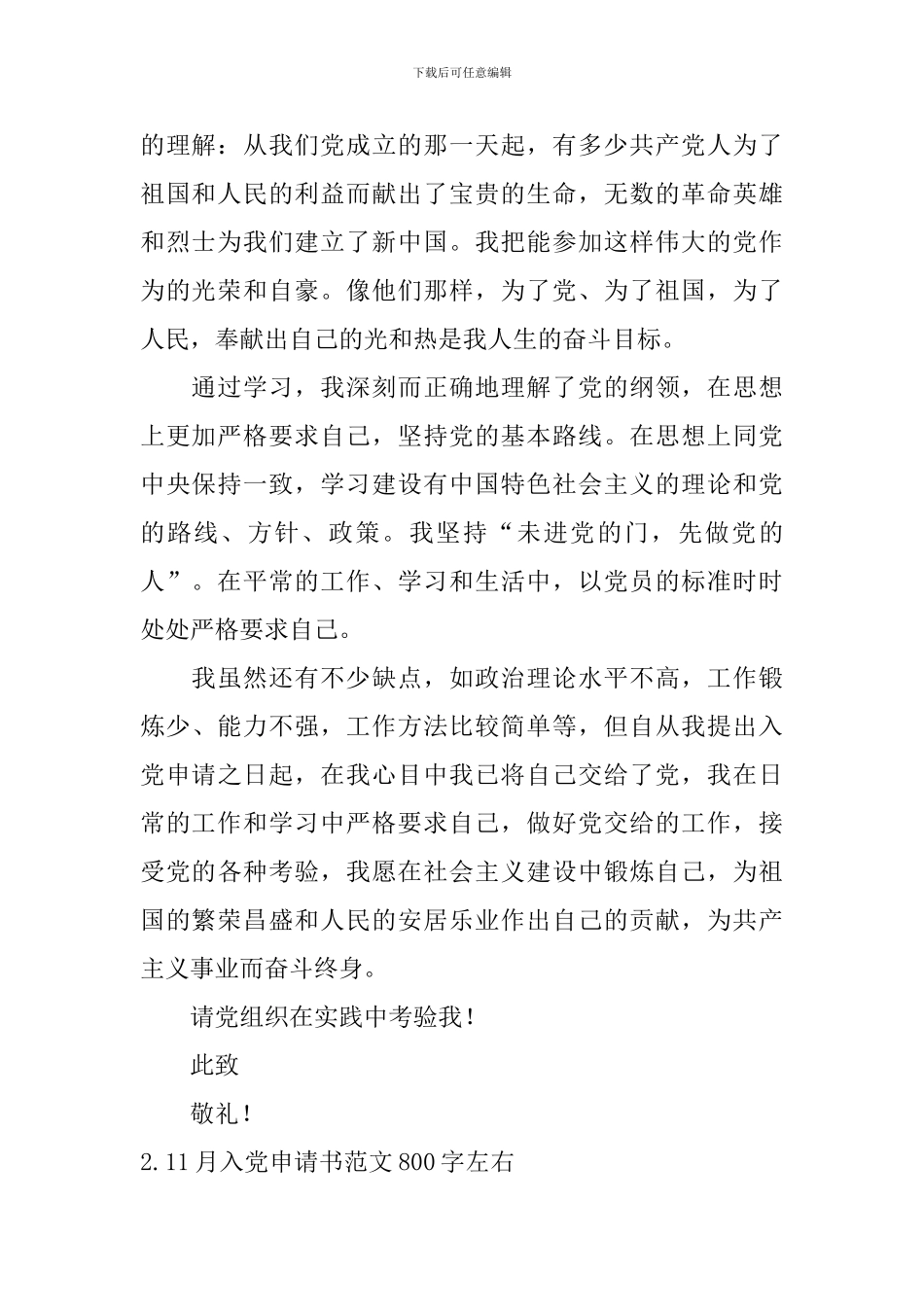 11月入党申请书范文800字左右6篇_第2页