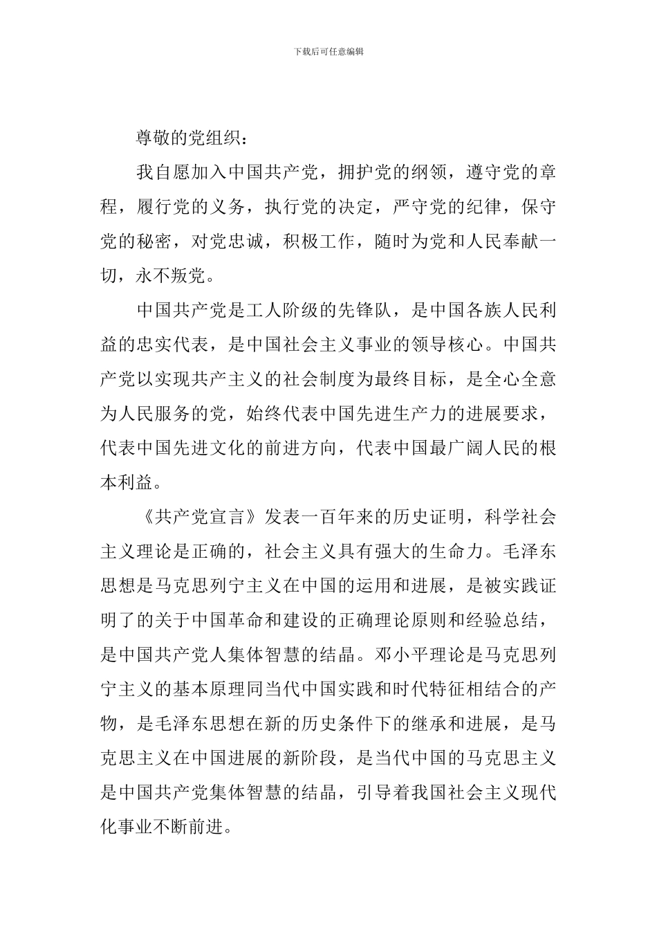 11月入党申请书范文800字左右6篇_第3页