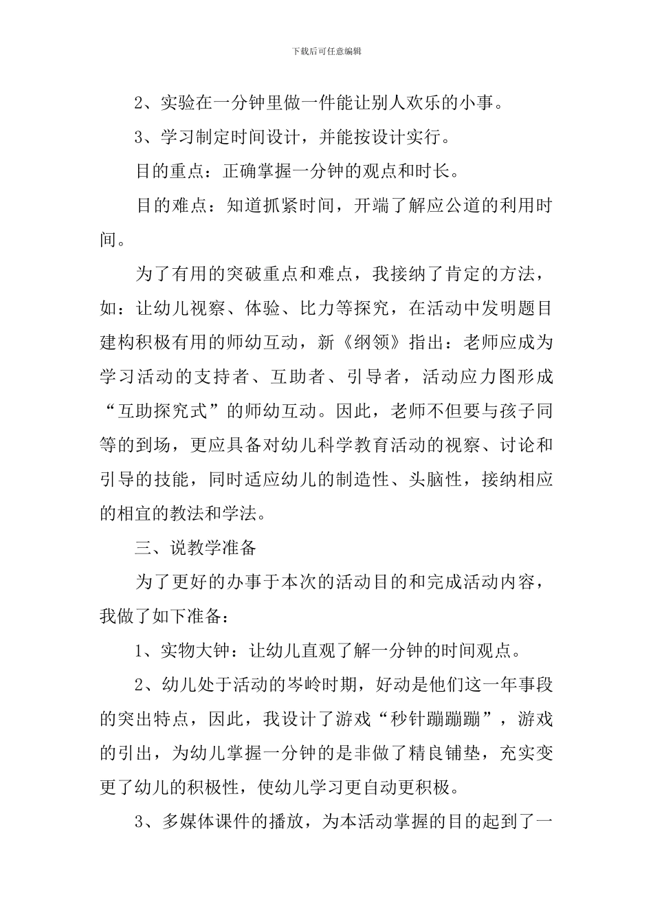 《一分钟》说课稿精选_第2页