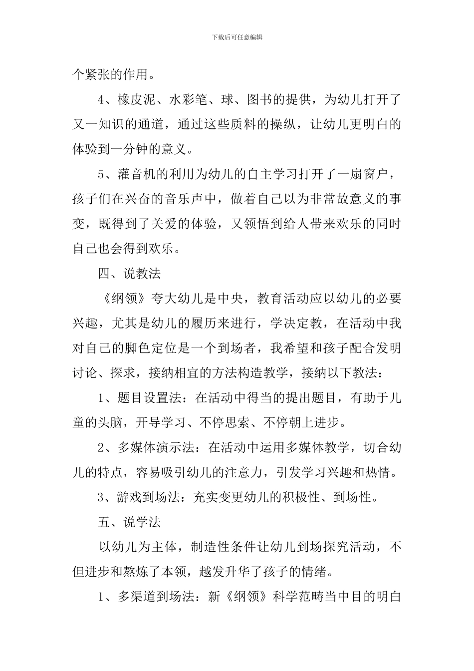 《一分钟》说课稿精选_第3页