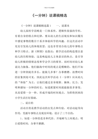 《一分钟》说课稿精选