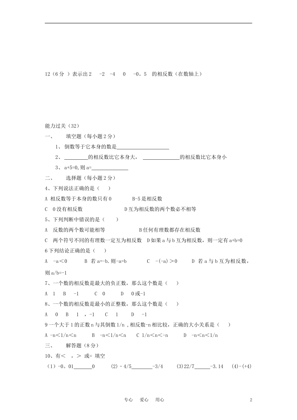 七年级数学上册-《相反数》同步练习2-华东师大版_第2页