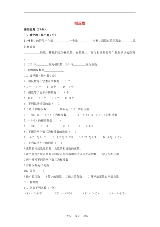 七年级数学上册-《相反数》同步练习2-华东师大版