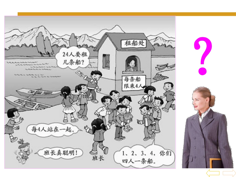 认识除法第二课时_第2页