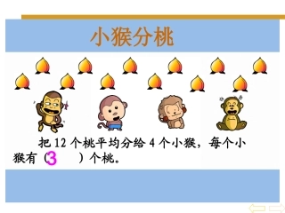 认识除法第二课时