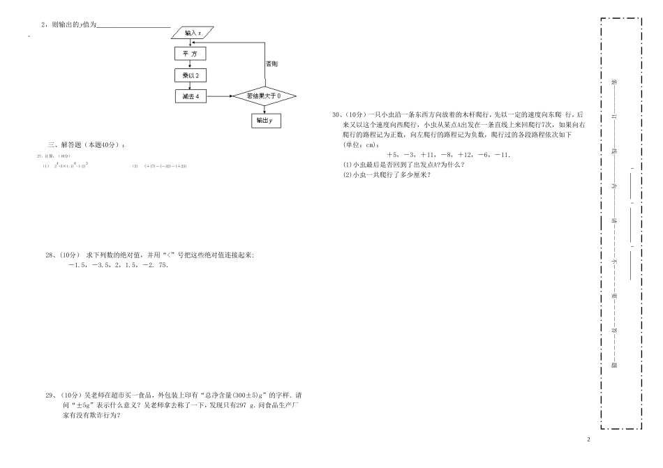 广西2012年秋季学期七年级数学第一次统测试题(无答案)-新人教版_第2页