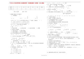 广西2012年秋季学期七年级数学第一次统测试题(无答案)-新人教版