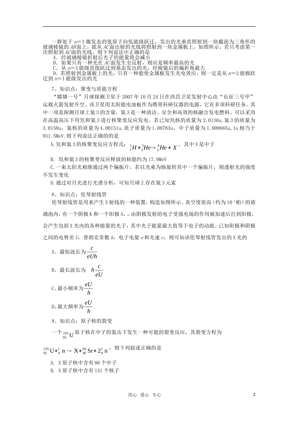甘肃省2010届高三物理原子物理45分钟测试_第2页