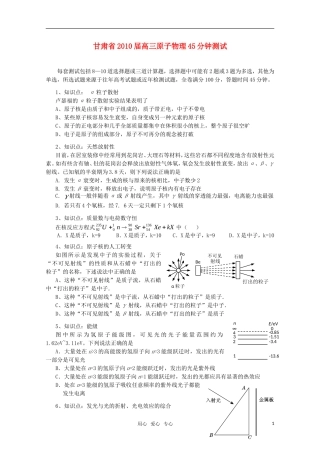 甘肃省2010届高三物理原子物理45分钟测试