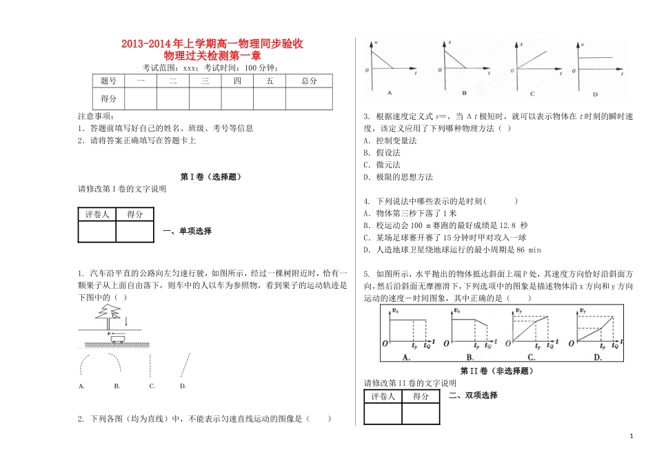 吉林省吉林一中2013-2014学年高一物理上学期第一章综合过关检测_第1页