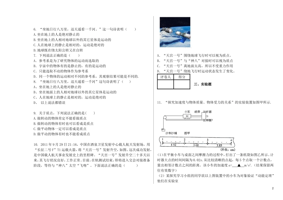 吉林省吉林一中2013-2014学年高一物理上学期第一章综合过关检测_第2页
