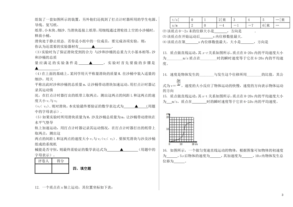 吉林省吉林一中2013-2014学年高一物理上学期第一章综合过关检测_第3页