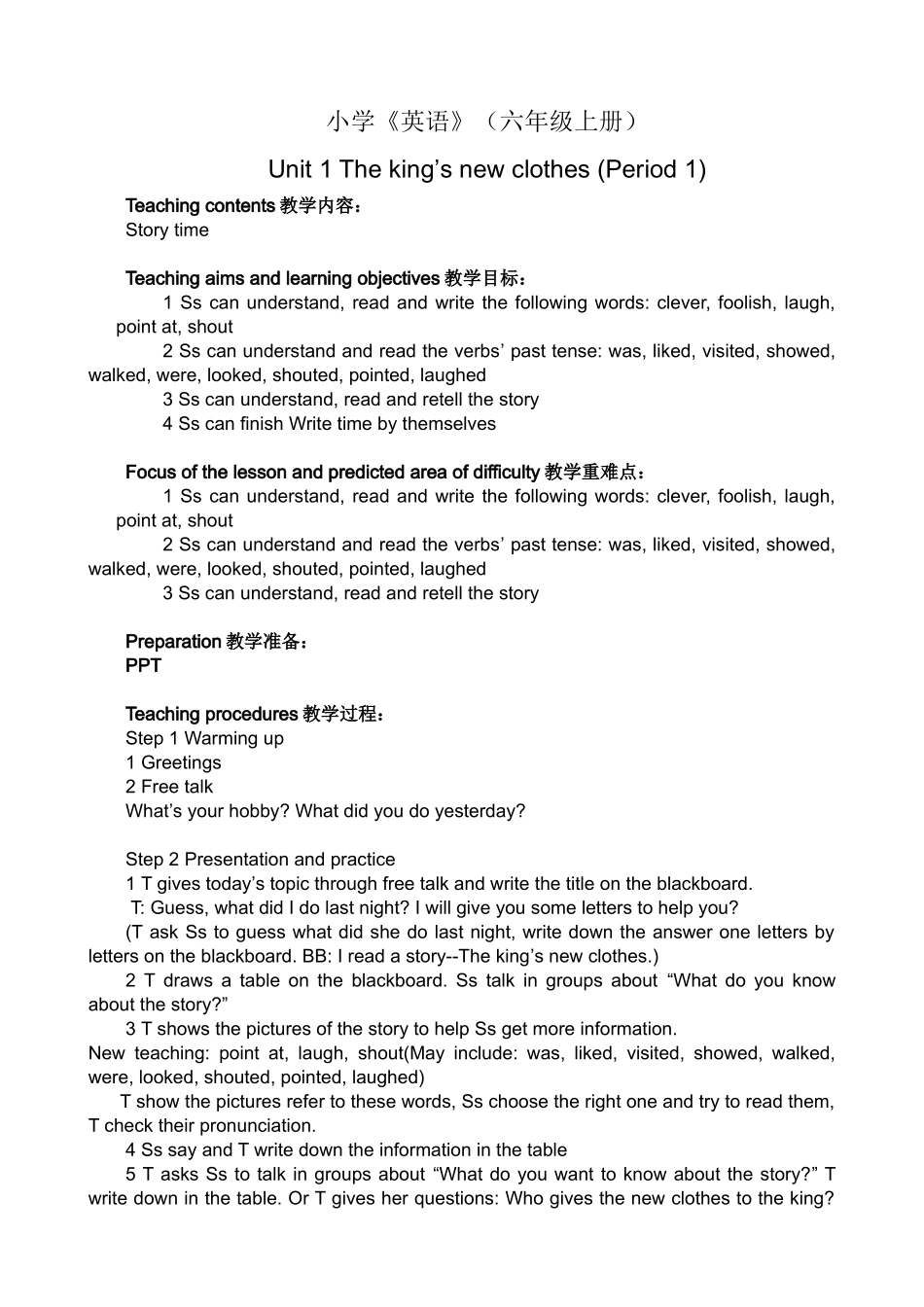 6A-U1-第一课时Story-time.doc_第1页