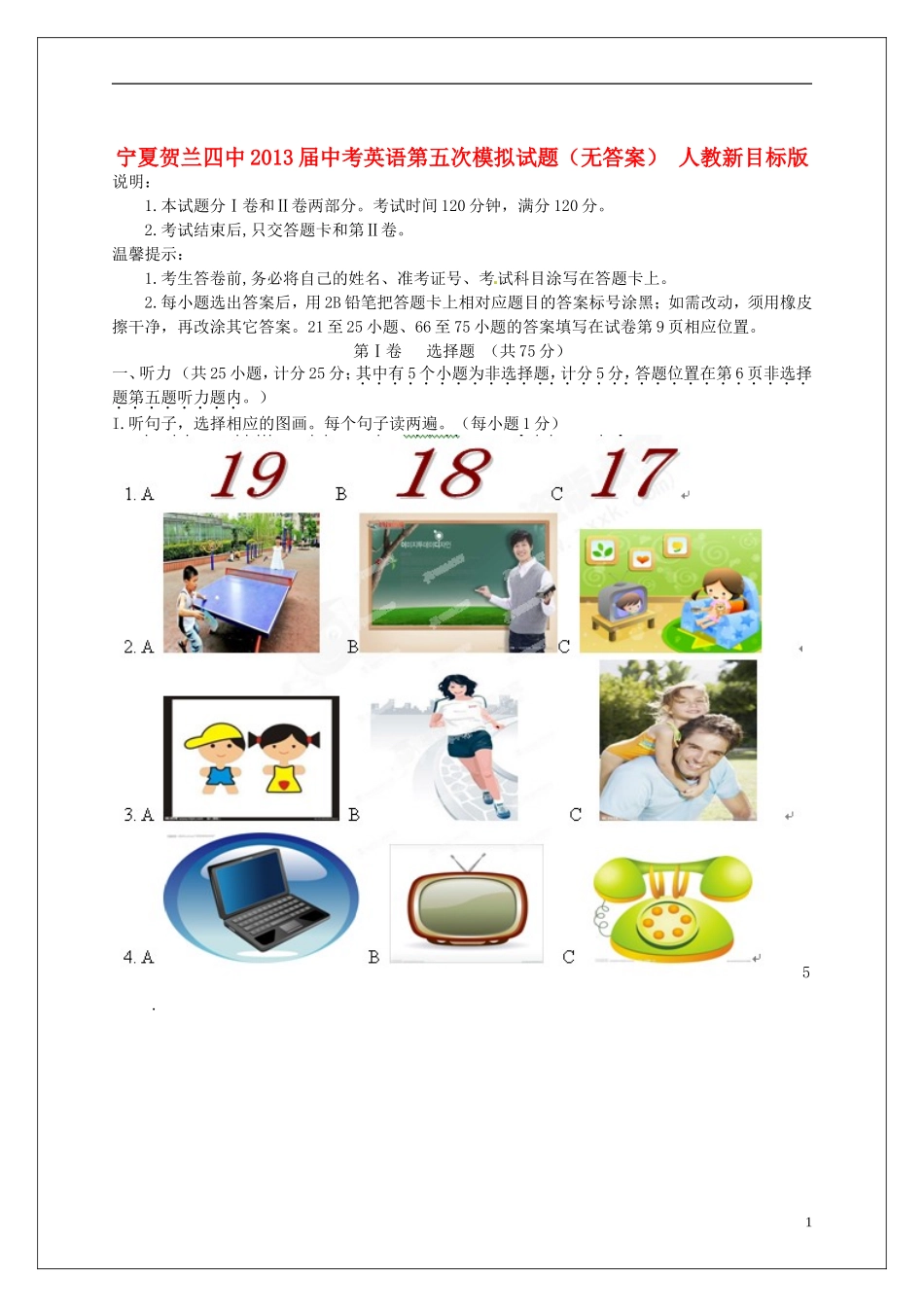 宁夏贺兰四中2013届中考英语第五次模拟试题(无答案)-人教新目标版_第1页