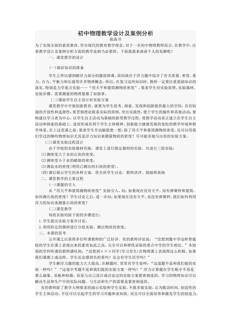 初中物理教学设计及案例分析_第1页