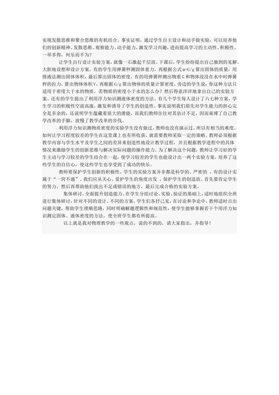 初中物理教学设计及案例分析_第2页