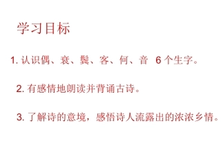 回乡偶书演示文稿(2)