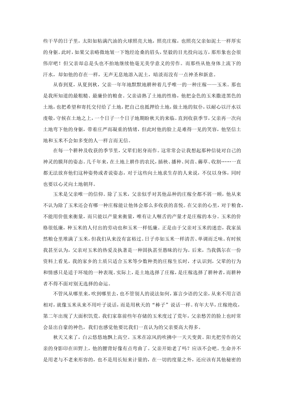 《应该有天堂》同步练习_第2页